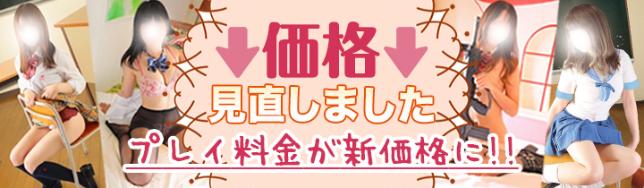価格改定のご案内